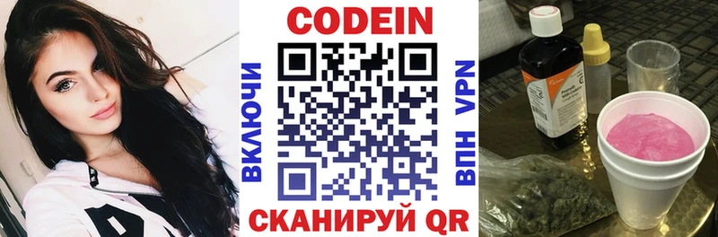 Кодеин напиток Lean (лин)  Межгорье 